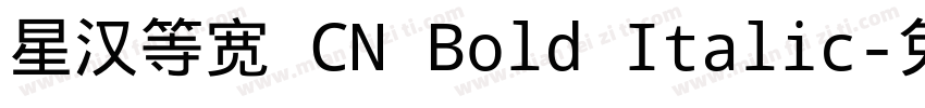 星汉等宽 CN Bold Italic字体转换